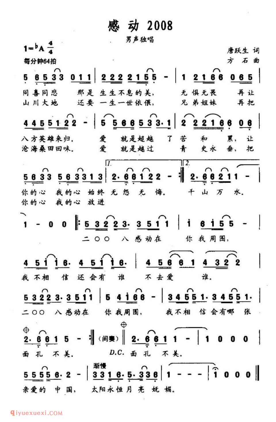感动2008简谱