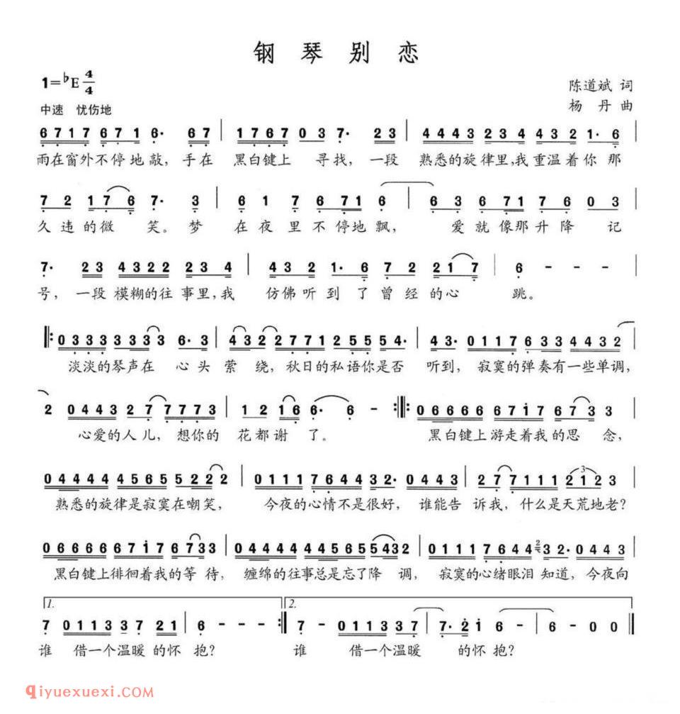 钢琴别恋简谱