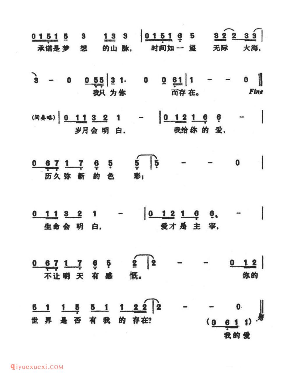 存在（姚谦词 黄仁典曲） 简谱