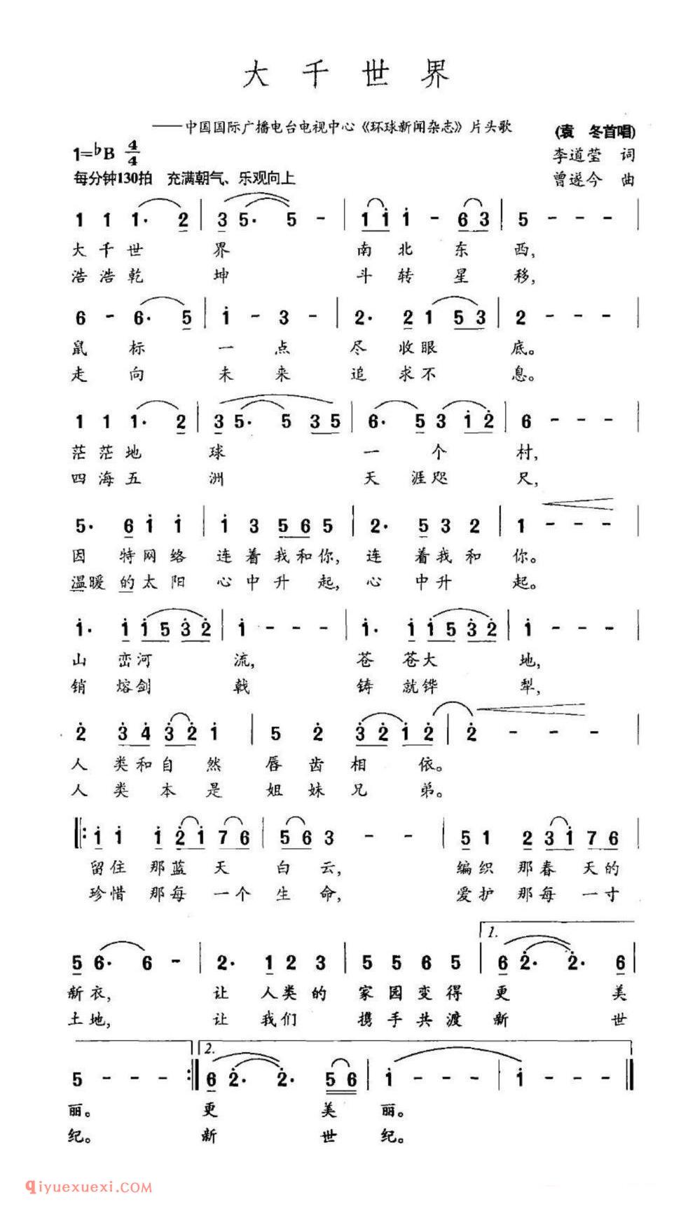 大千世界(《环球新闻杂志》片头歌) 简谱