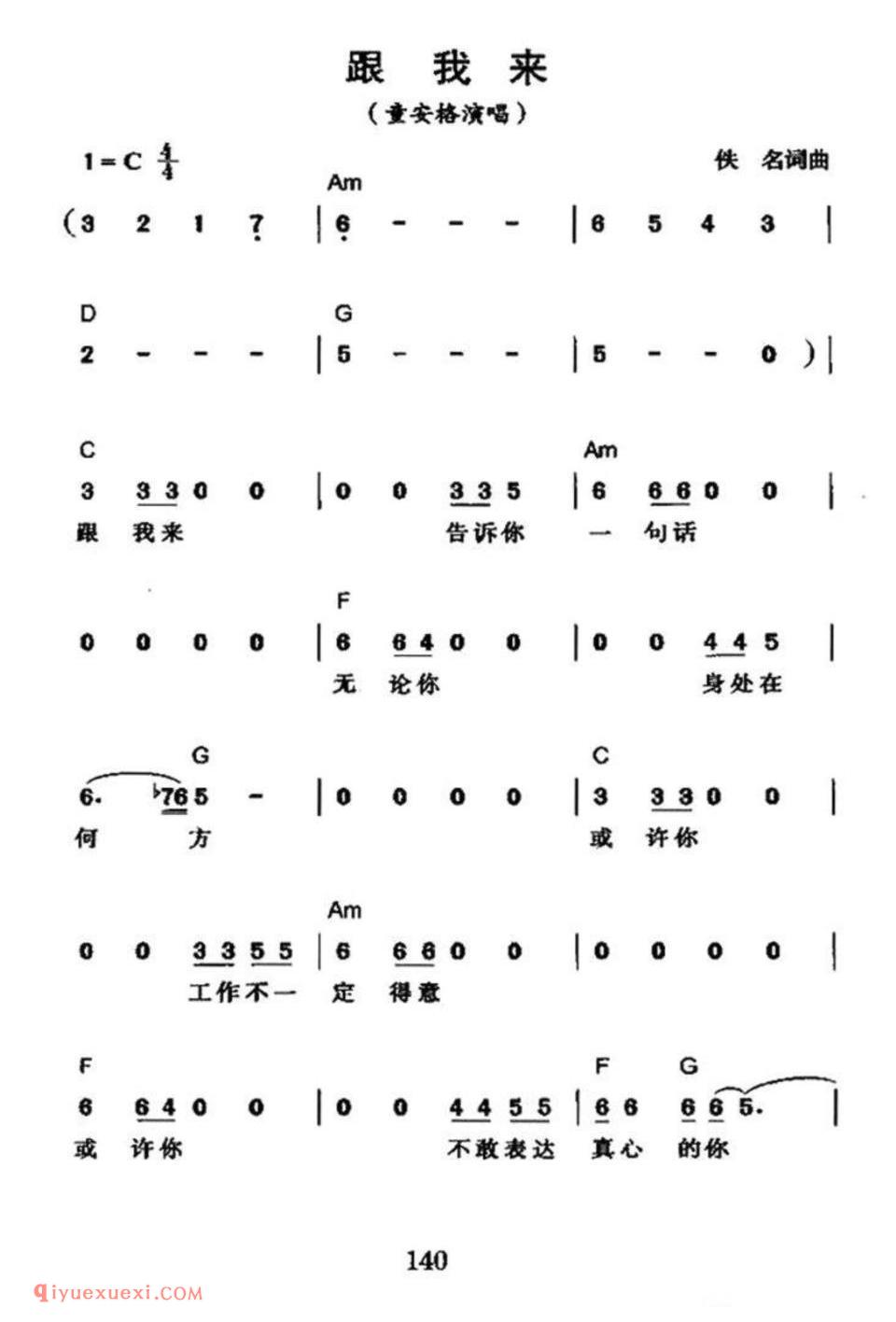 跟我来（童安格演唱版）简谱