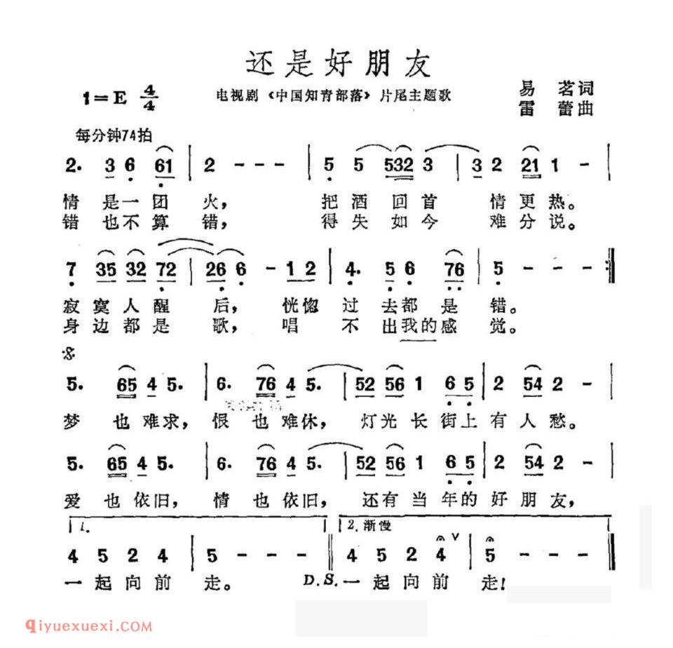 还是好朋友（电视剧《中国知青部落》片尾曲）简谱