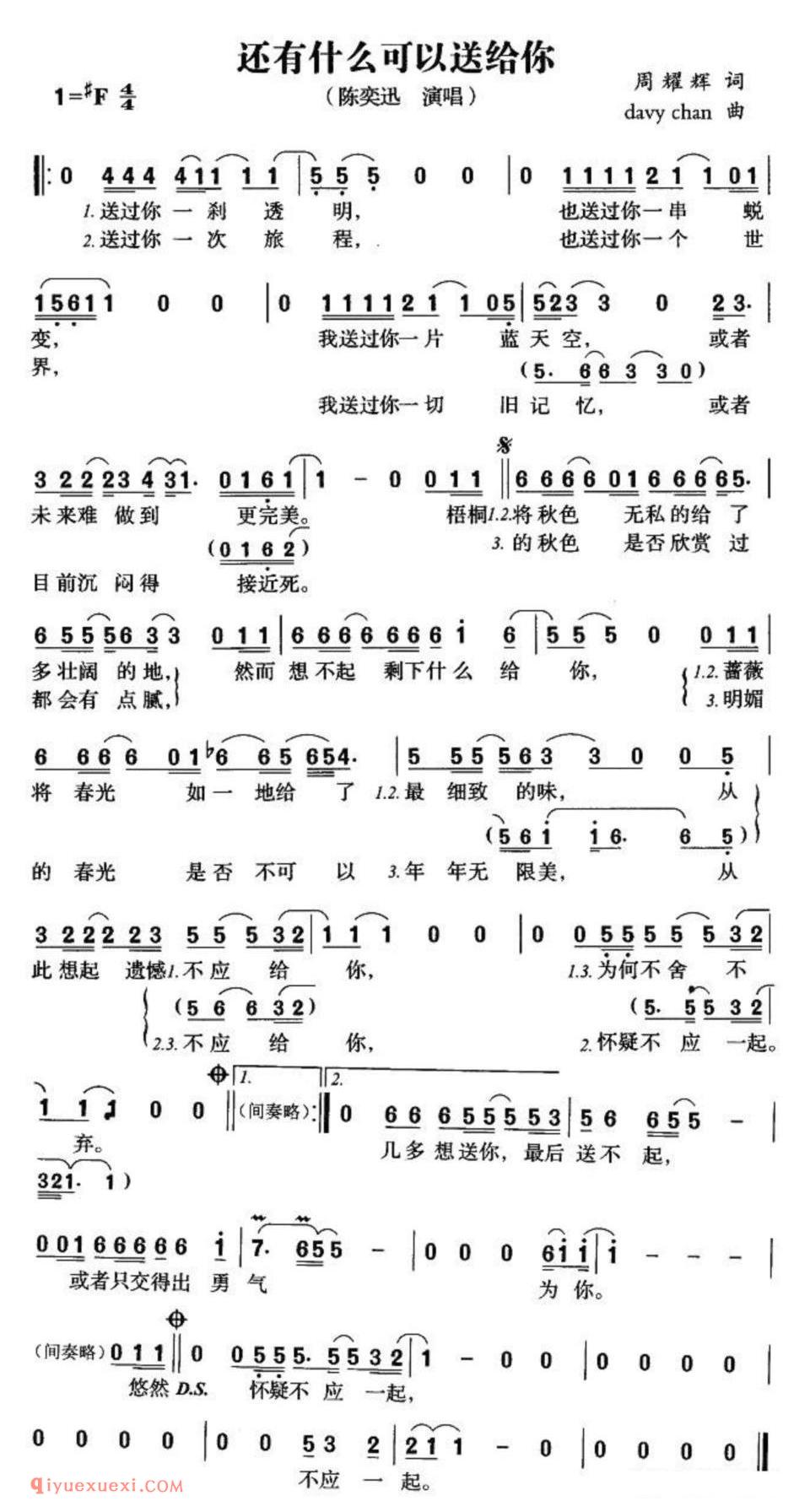 还有什么可以送给你简谱