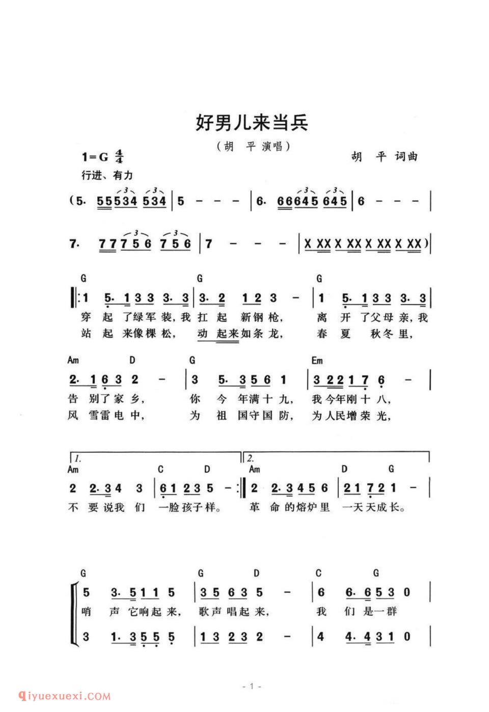 好男儿来当兵简谱