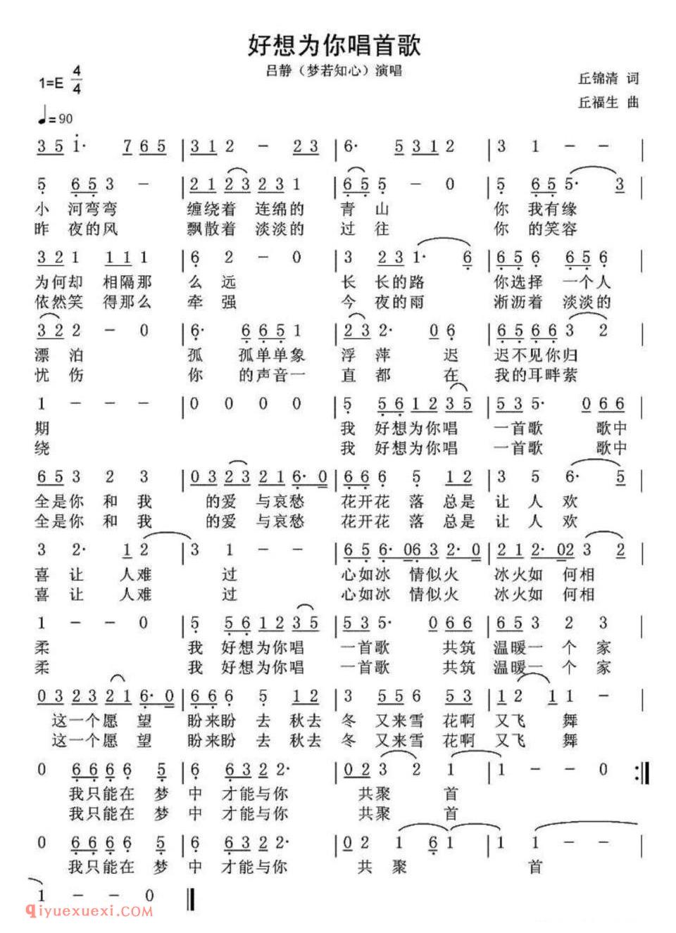 好想为你唱首歌（丘锦清 词曲）简谱