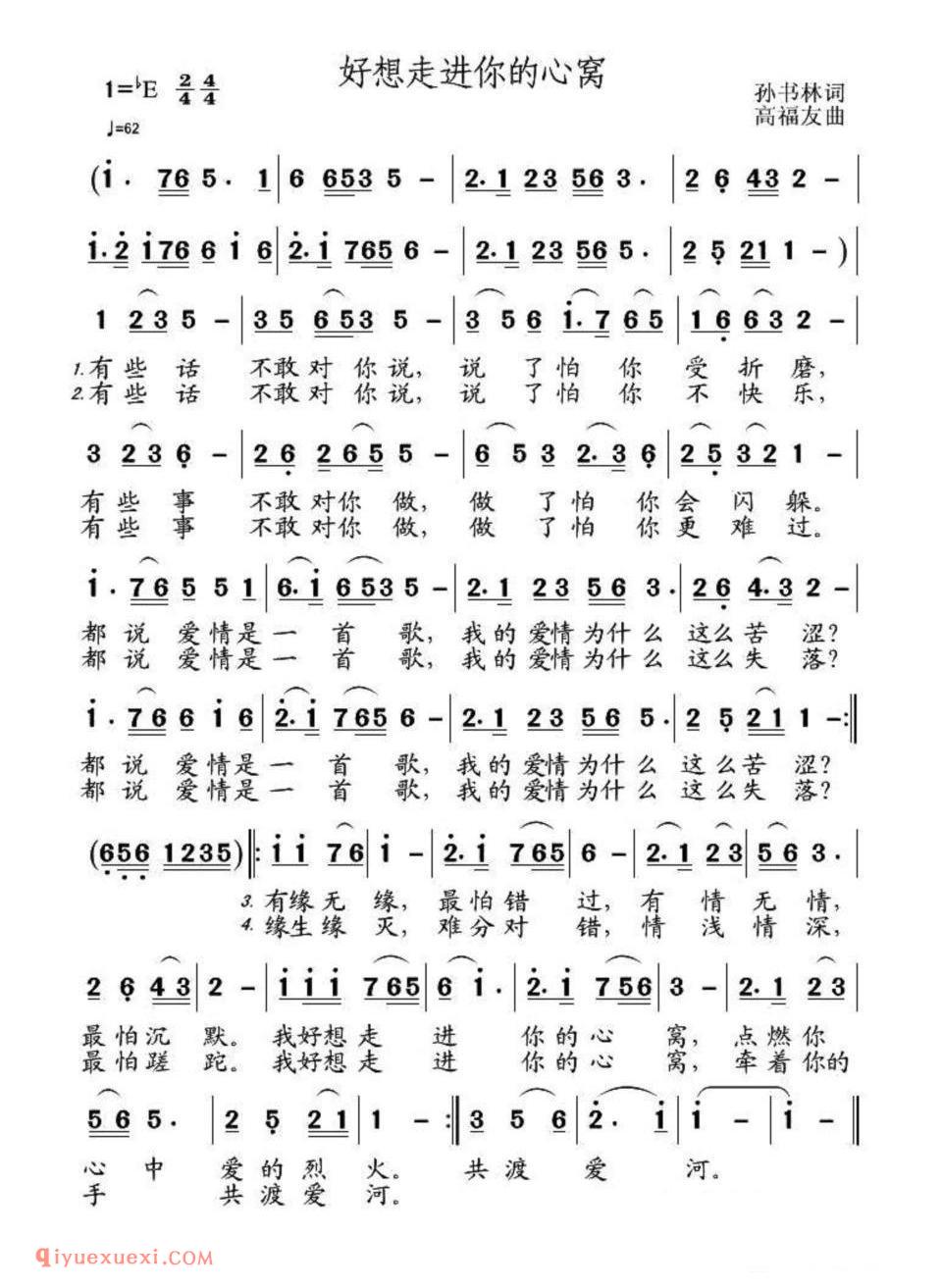 好想走进你的心窝简谱