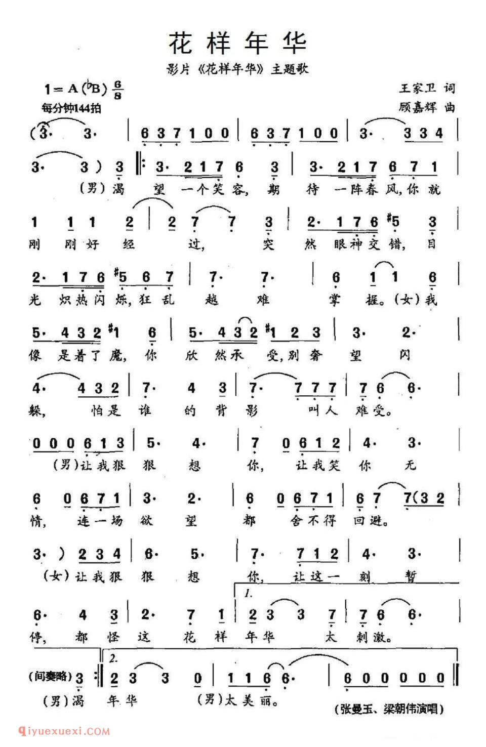 花样年华（影片《花样年华》主题歌）简谱