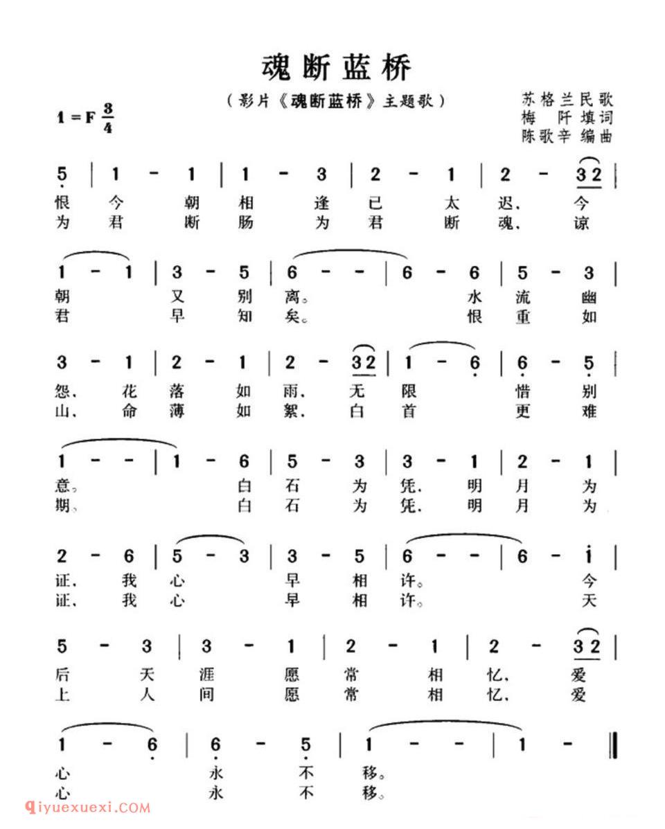 魂断蓝桥简谱