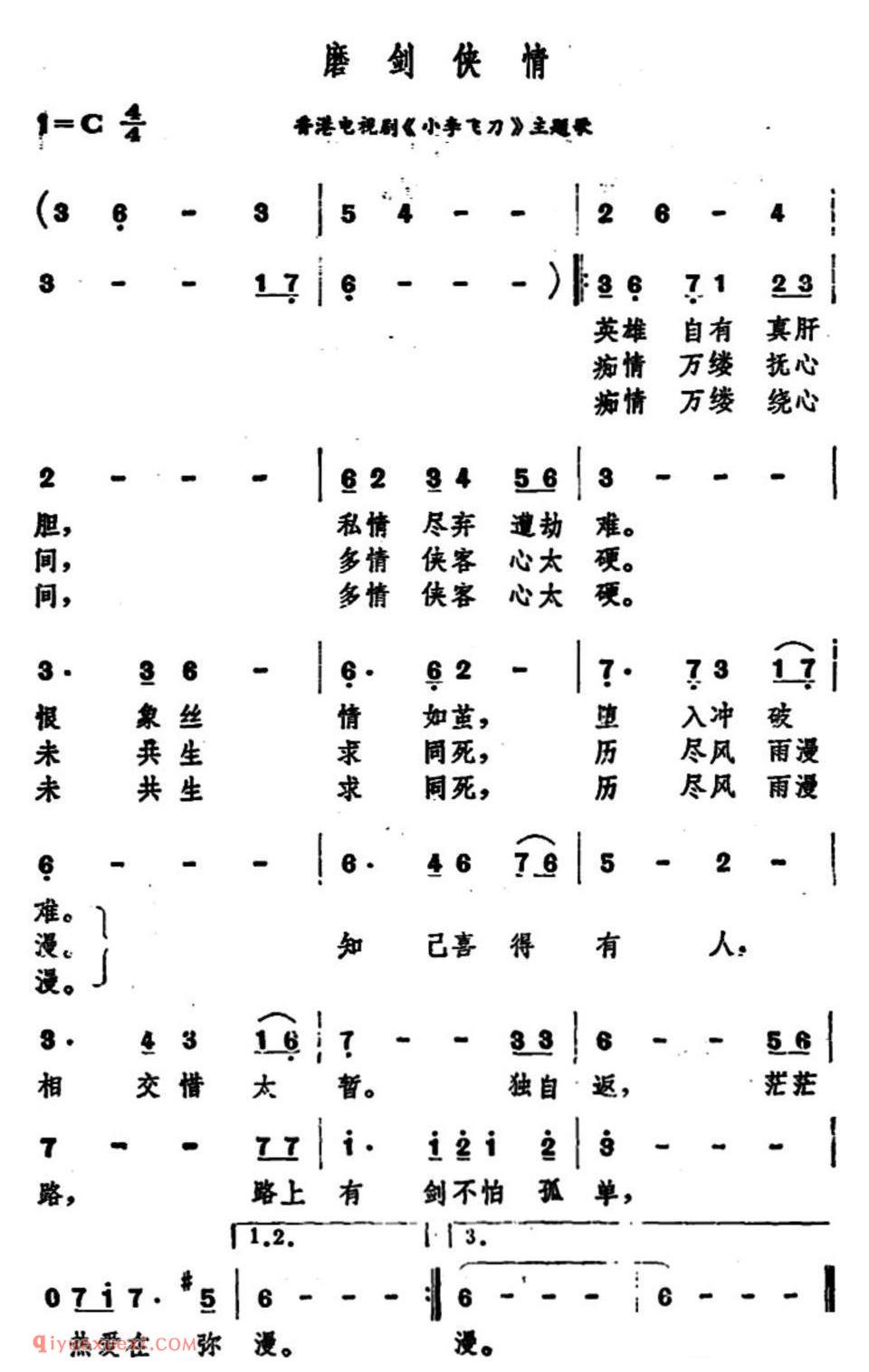 磨剑侠情（香港电视剧《小李飞刀》主题歌）简谱