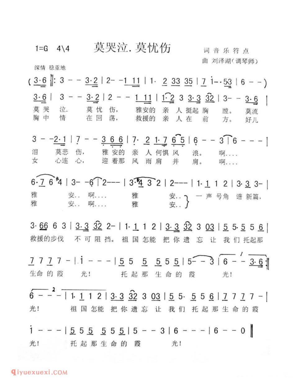 莫哭泣莫忧伤简谱