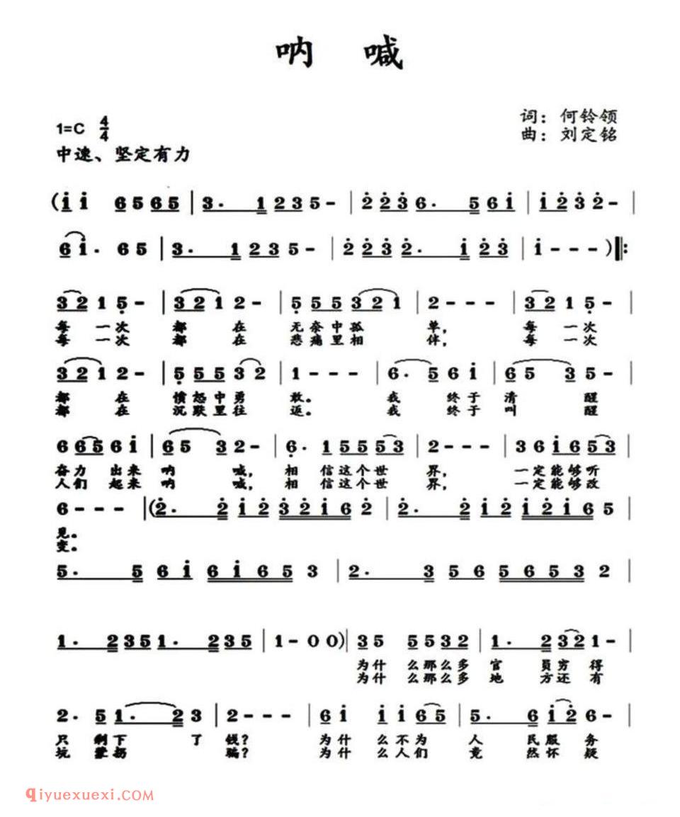 呐喊（何铃领词 刘定铭曲）简谱
