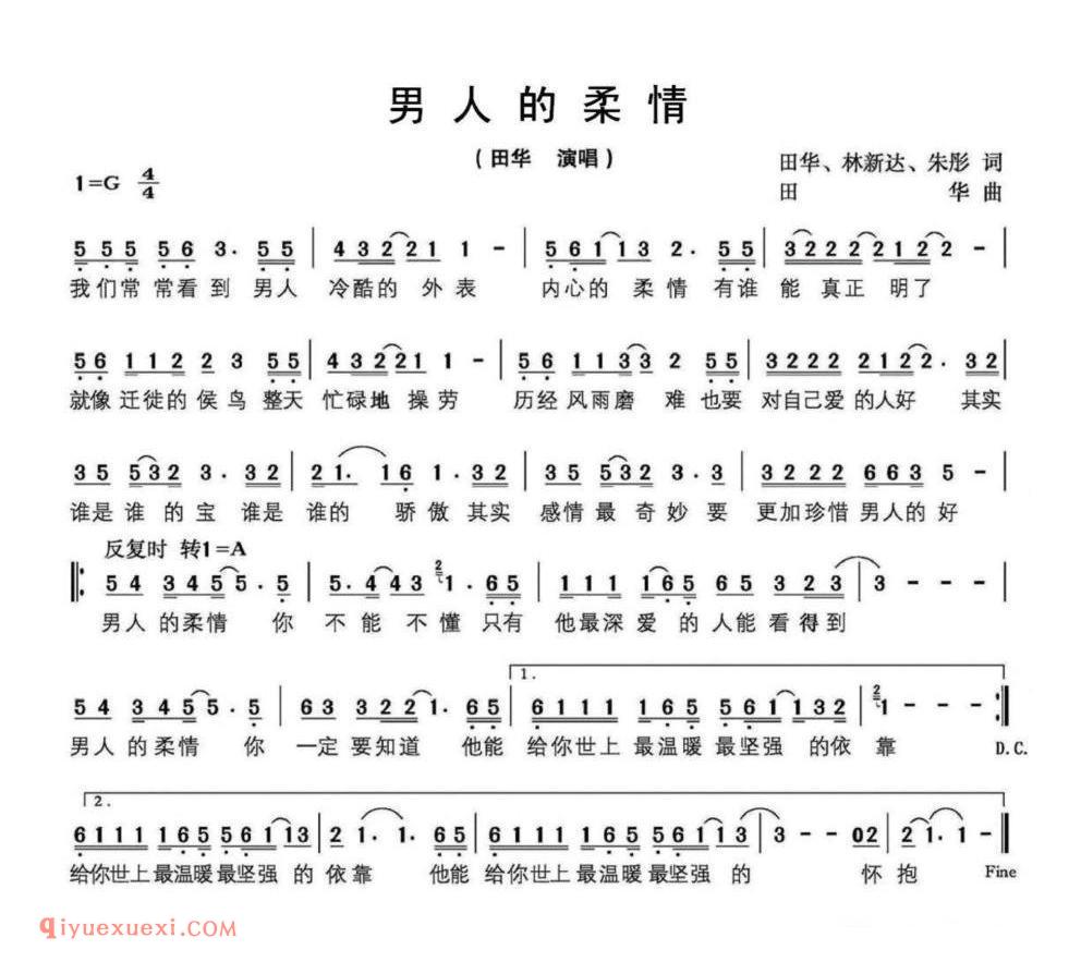 男人的柔情简谱