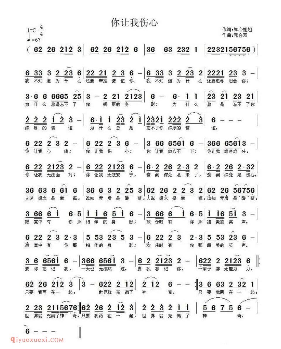 你让我伤心简谱