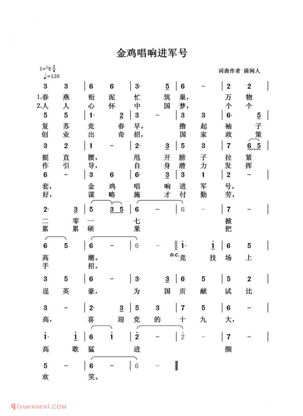 金鸡唱响进军号简谱
