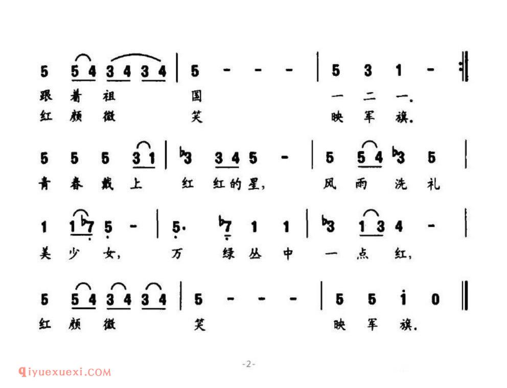 军中美少女简谱