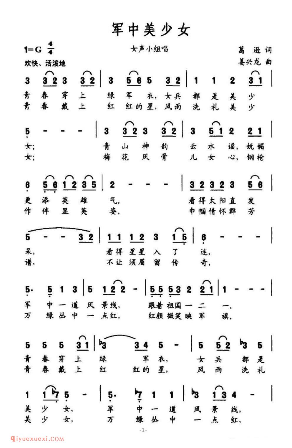 军中美少女简谱
