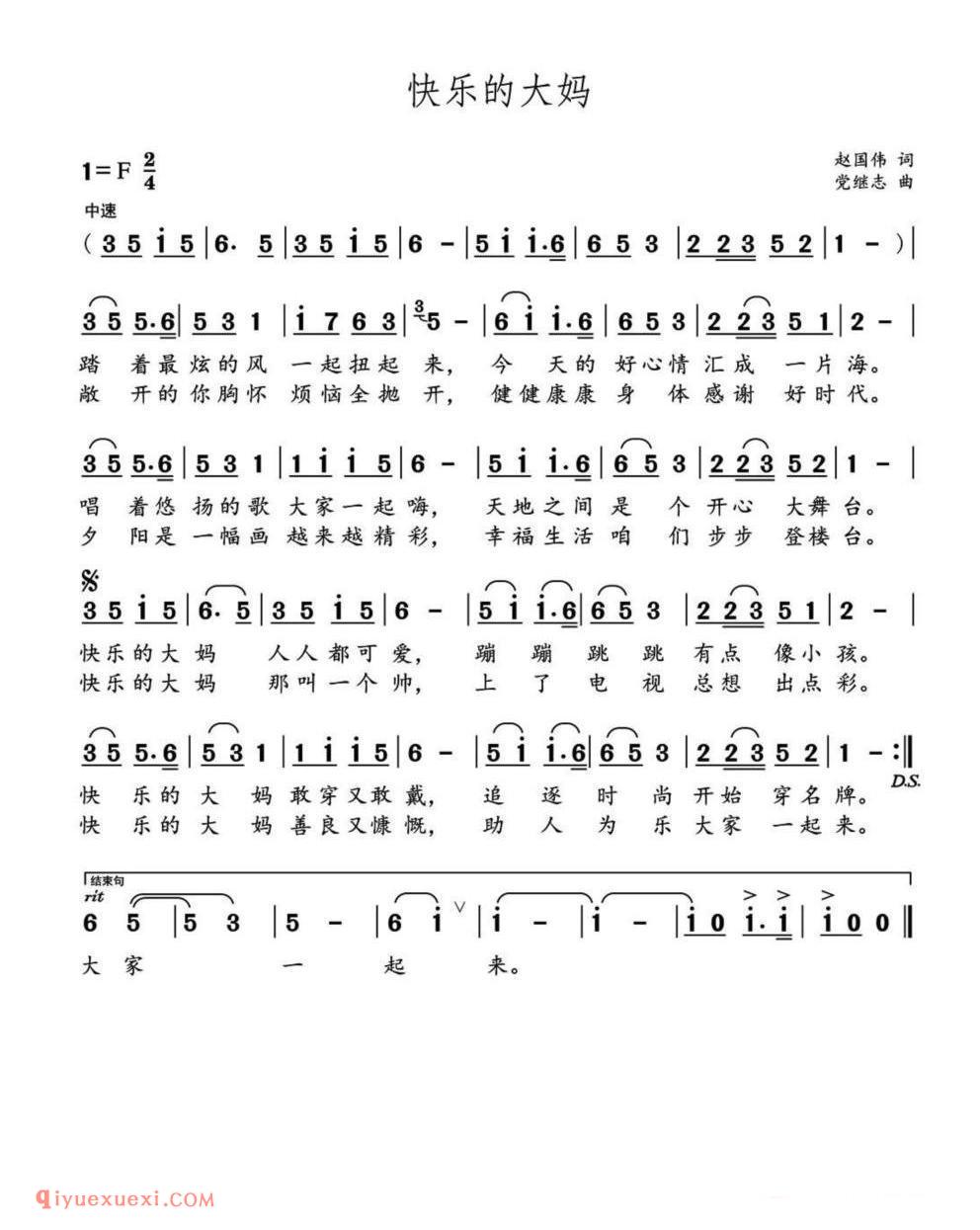 快乐的大妈简谱