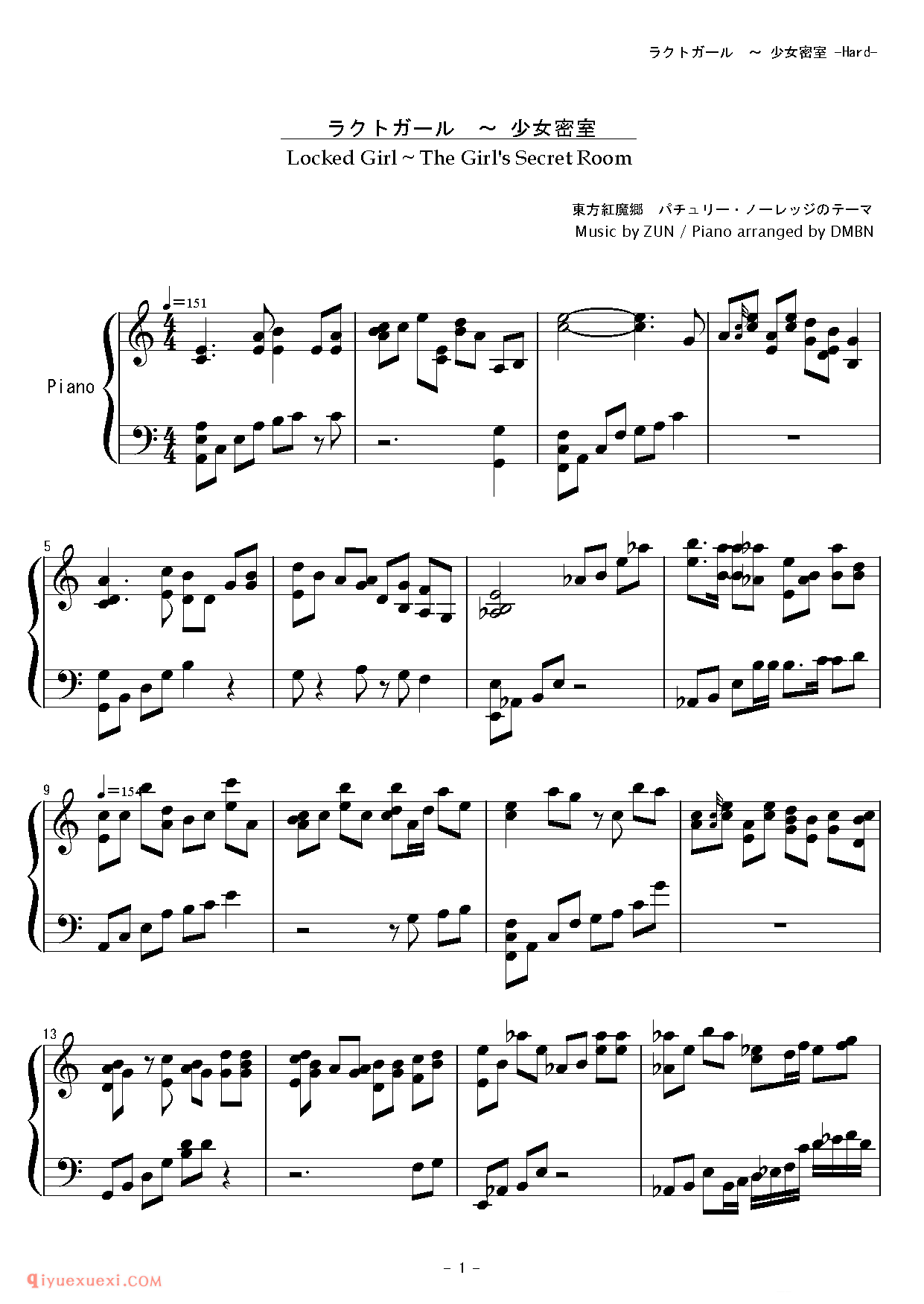 [東方ピアノEasyモード][hard][4]_ラクトガール～少女密室_东方(project)钢琴谱