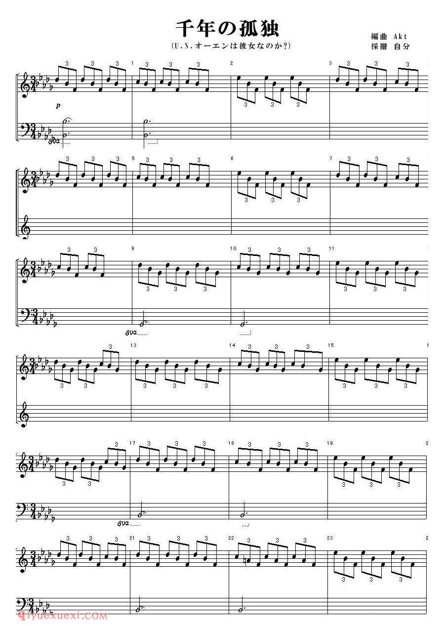 愮擭偺屒撈_U.N.オーエンは彼女なのか？_东方(project)钢琴谱