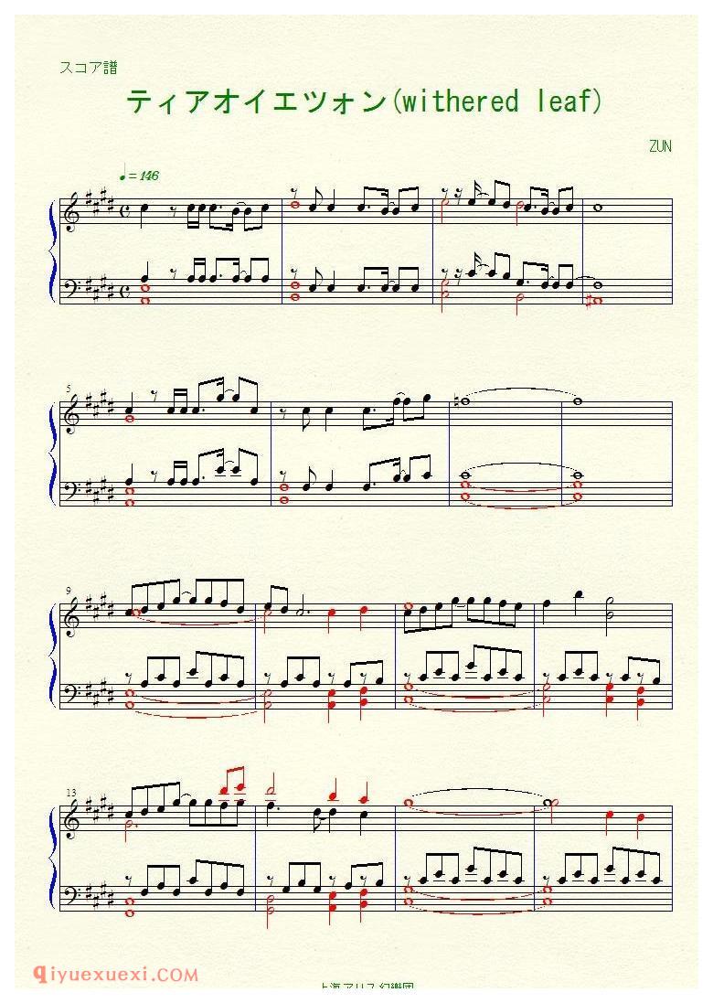 [2ch][easy][2]_ティアオイエツォン(withered leaf)_东方(project)钢琴谱