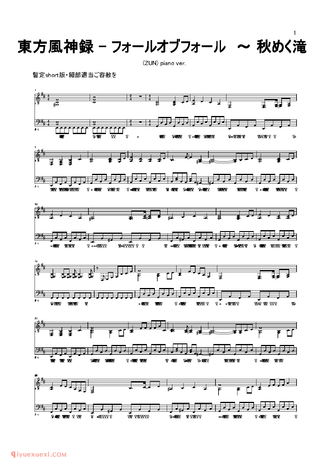 [海老福落雷電解研究所][normal][2]_フォールオブフォール～秋めく滝_東方風神録