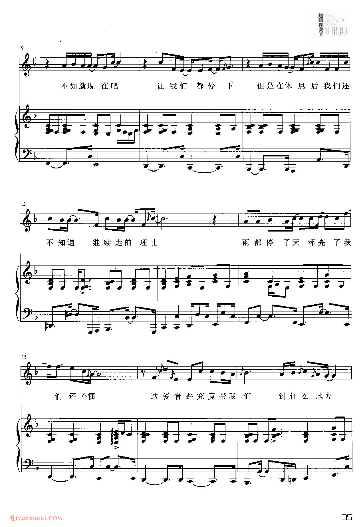 不懂(未简化)林俊杰_钢琴伴奏五线谱