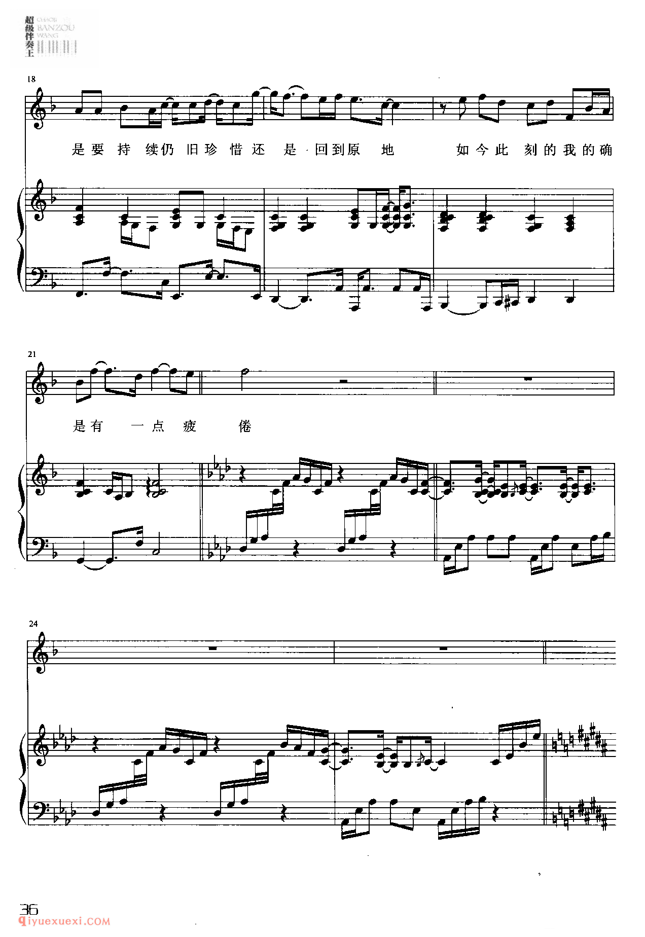 不懂(未简化)林俊杰_钢琴伴奏五线谱