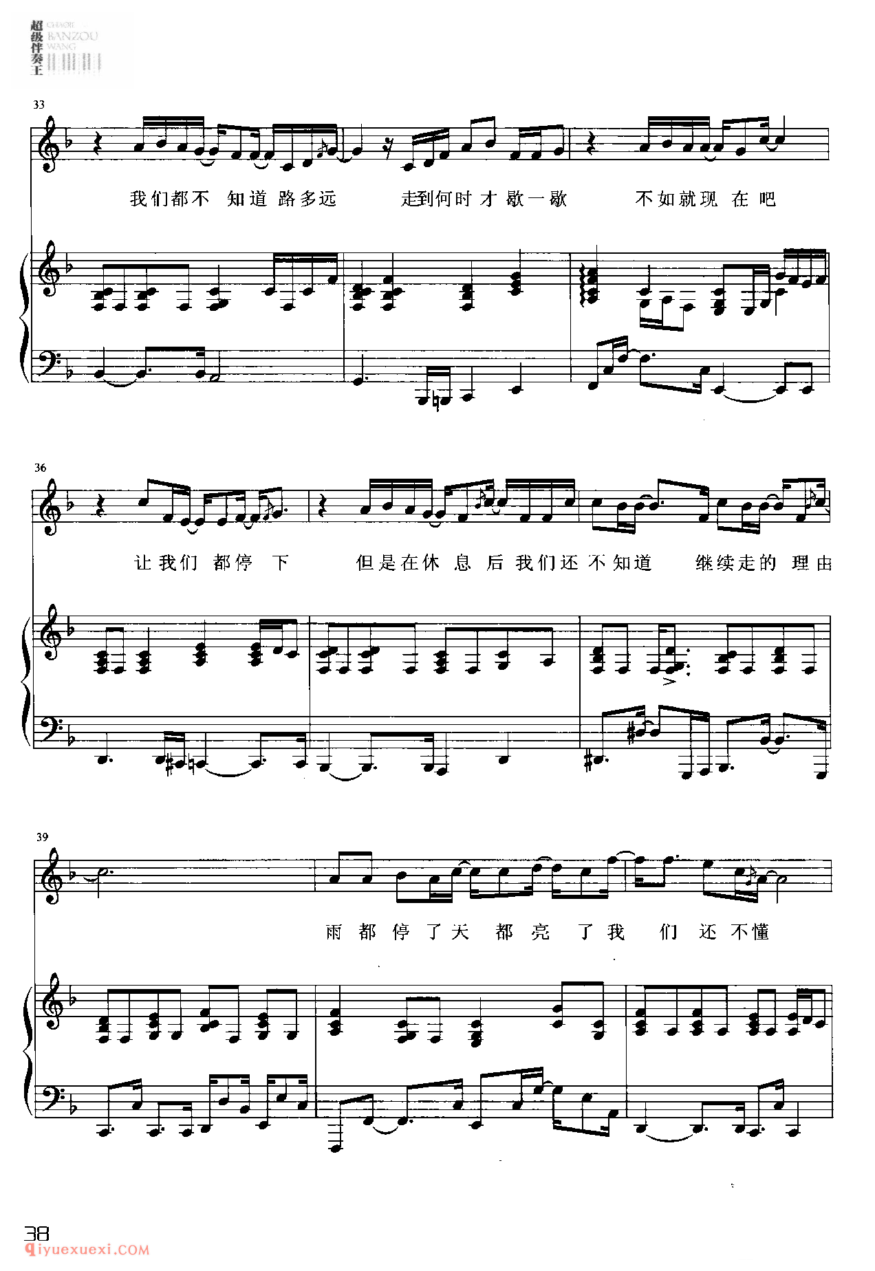 不懂(未简化)林俊杰_钢琴伴奏五线谱