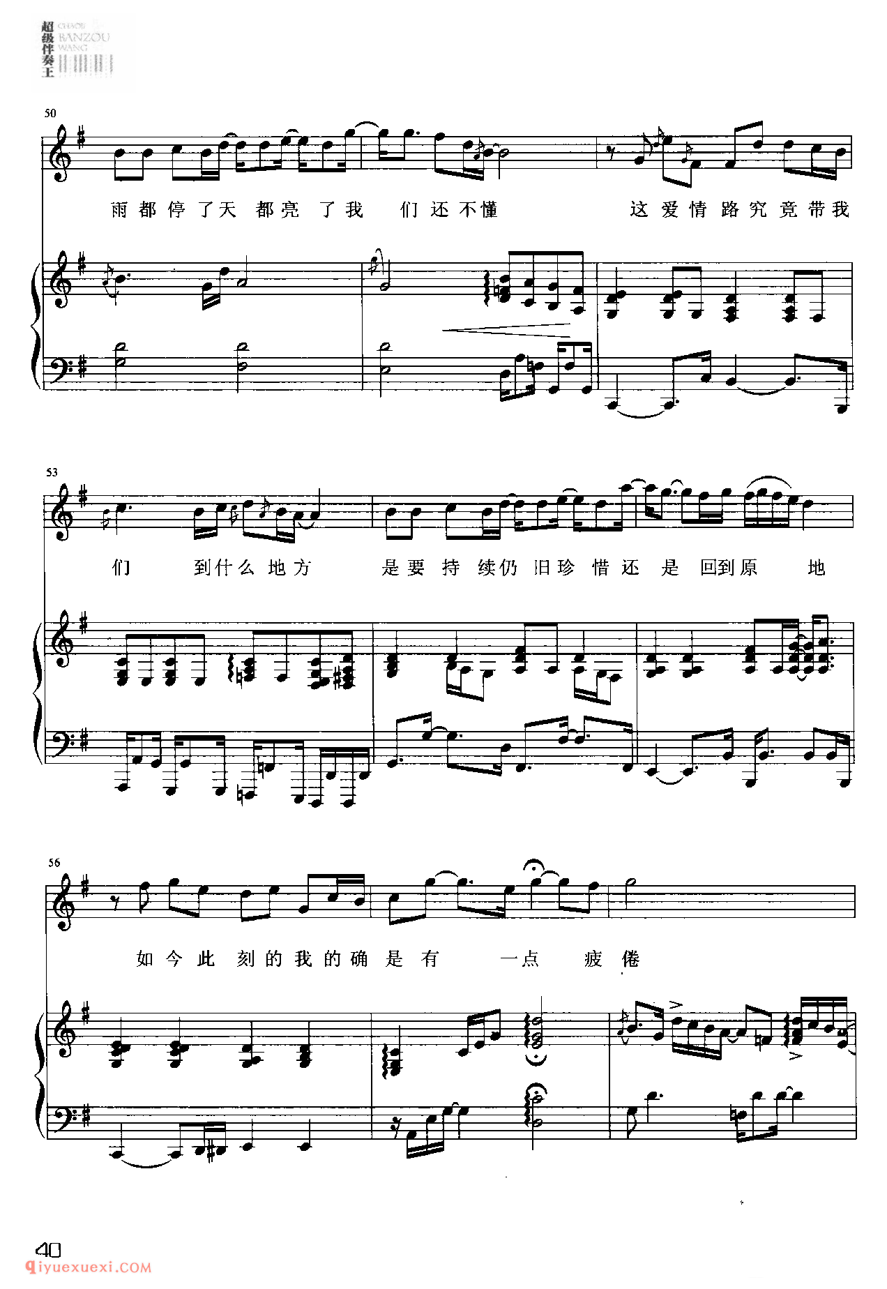 不懂(未简化)林俊杰_钢琴伴奏五线谱