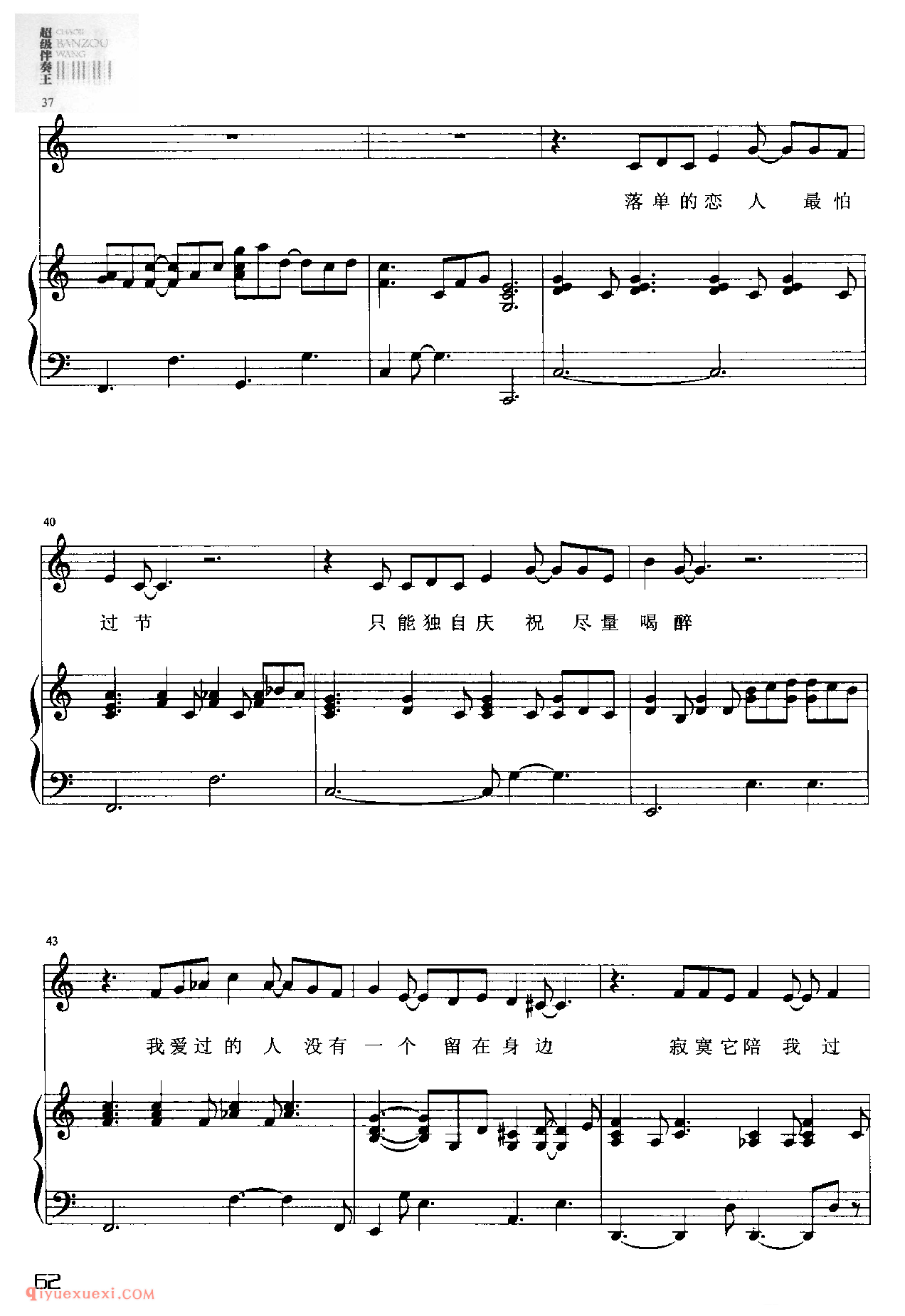 圣诞结 陈奕迅_钢琴伴奏五线谱