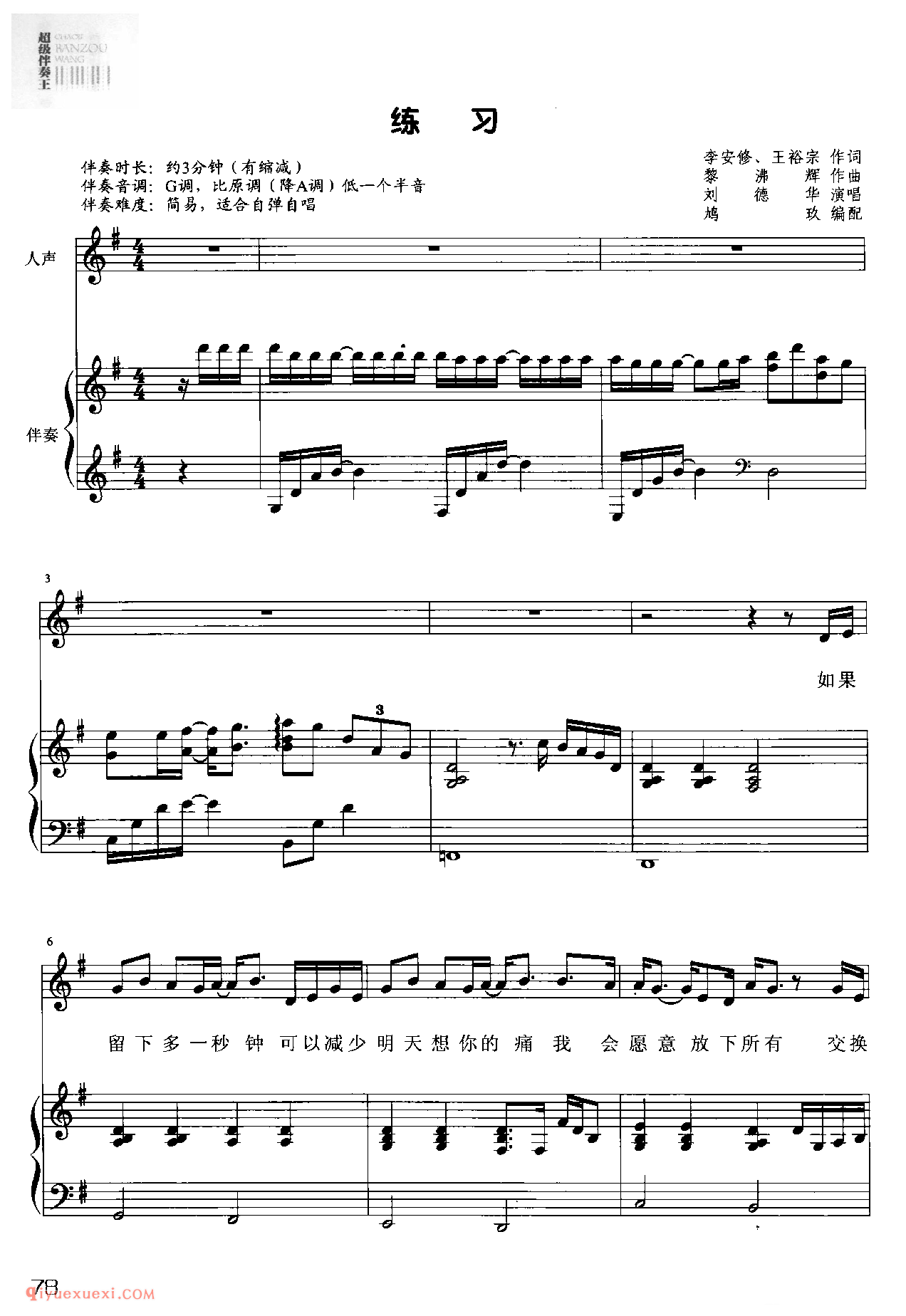 练习 刘德华_钢琴伴奏五线谱