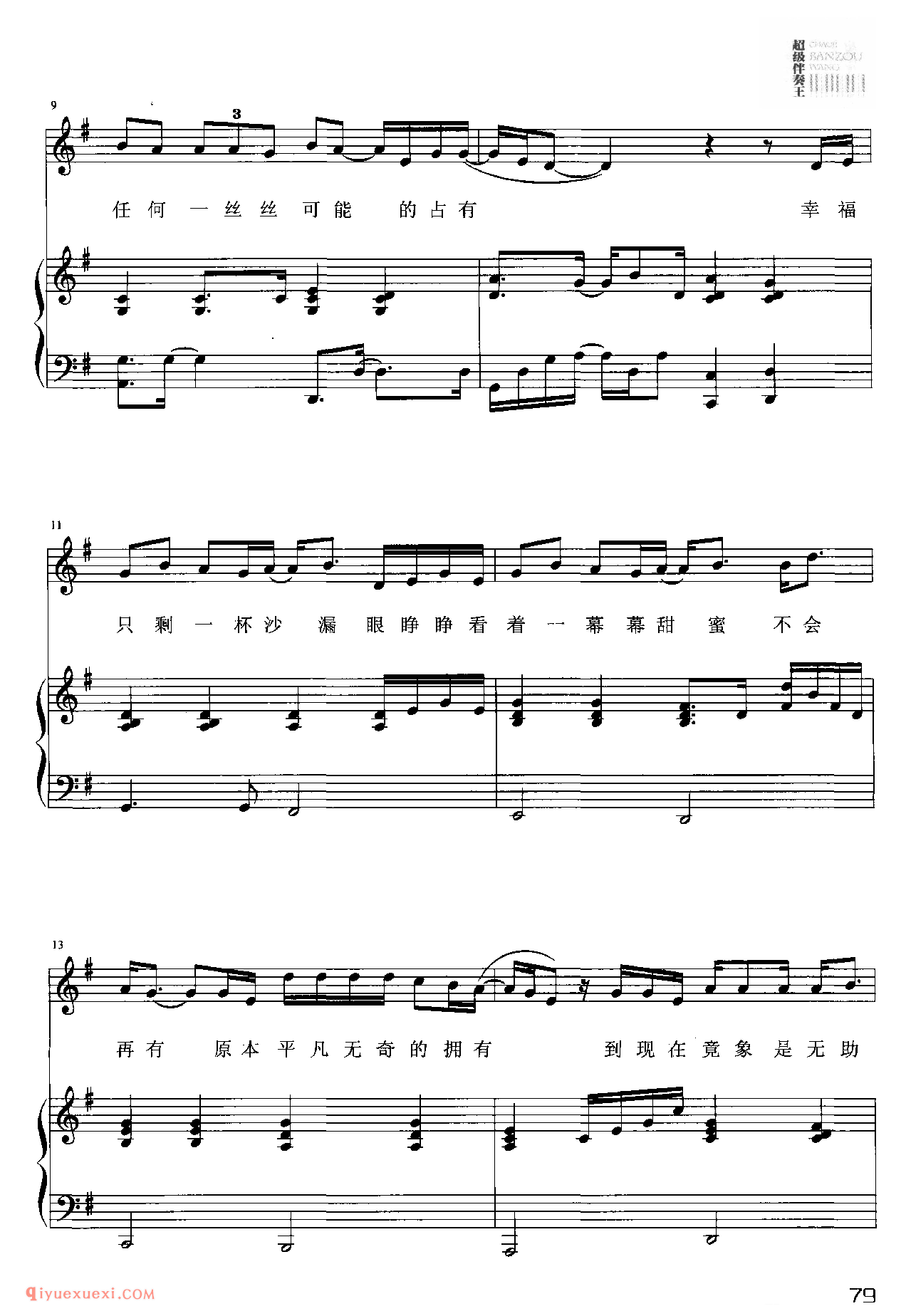 练习 刘德华_钢琴伴奏五线谱