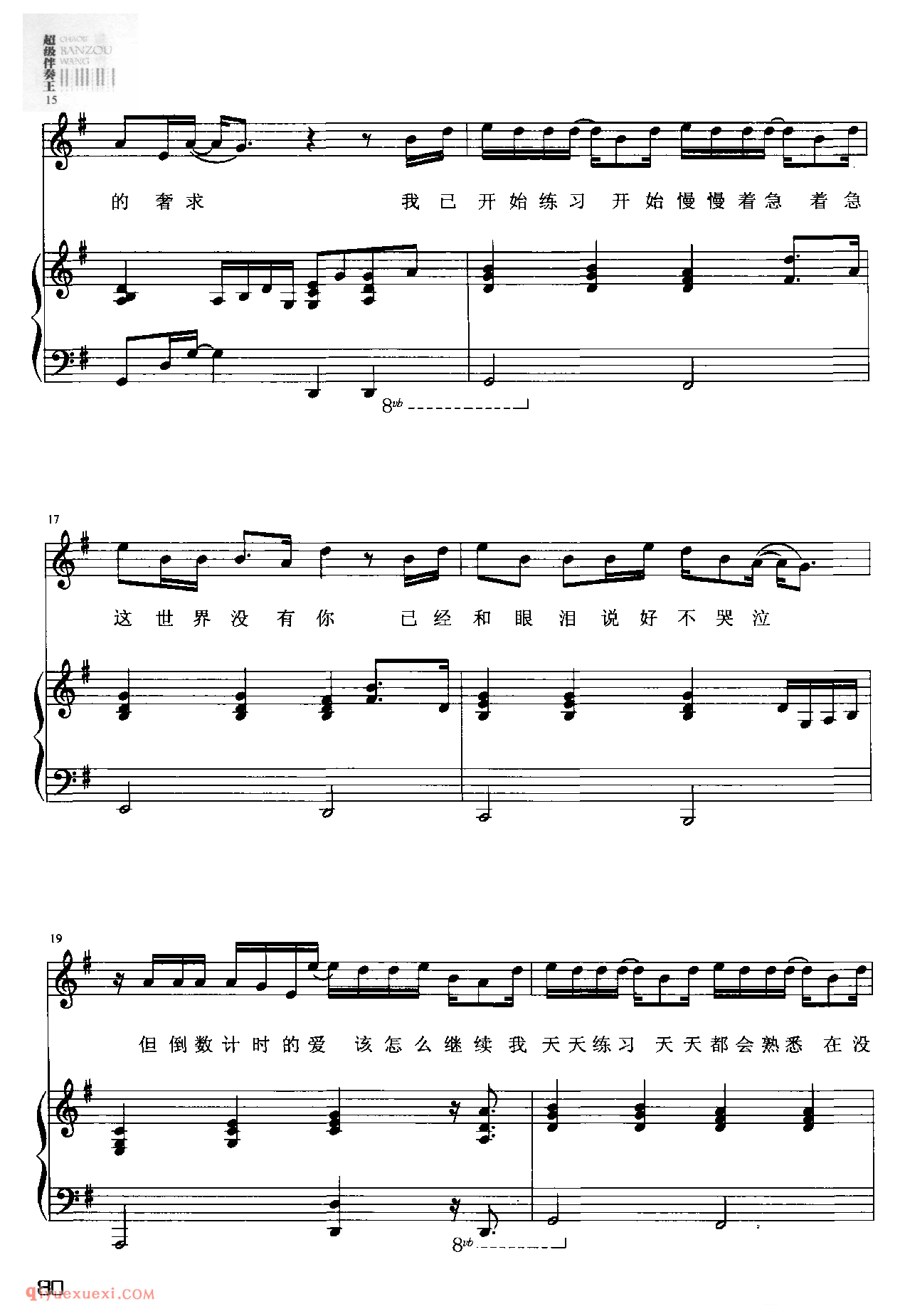 练习 刘德华_钢琴伴奏五线谱