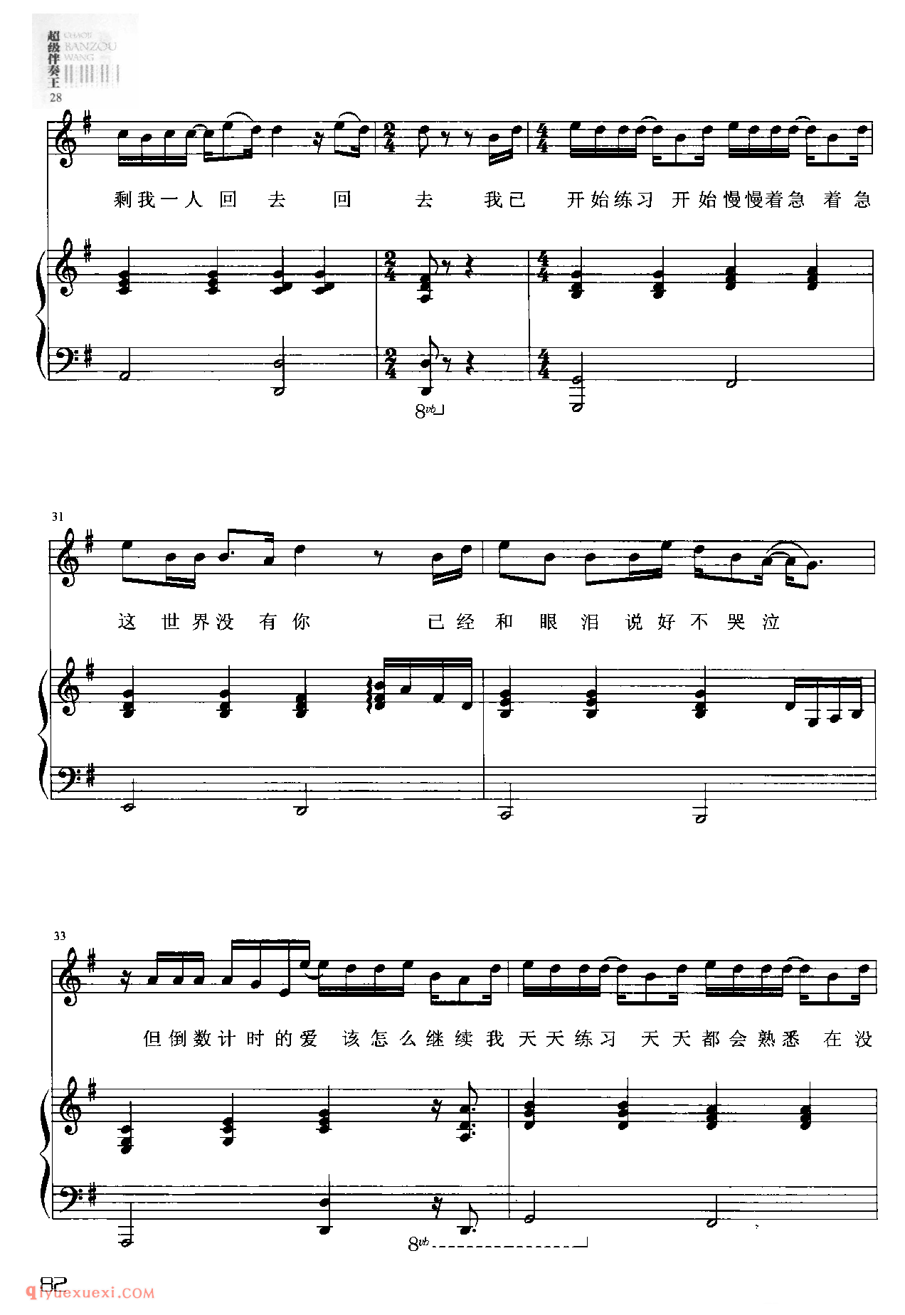 练习 刘德华_钢琴伴奏五线谱