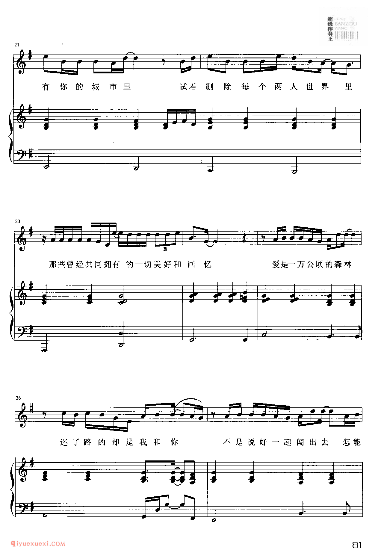 练习 刘德华_钢琴伴奏五线谱