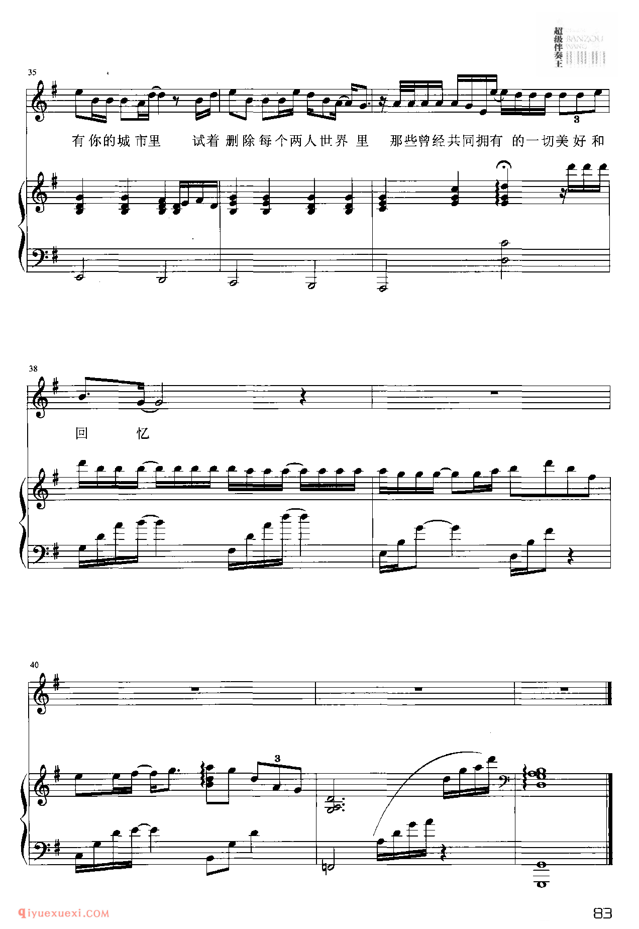 练习 刘德华_钢琴伴奏五线谱