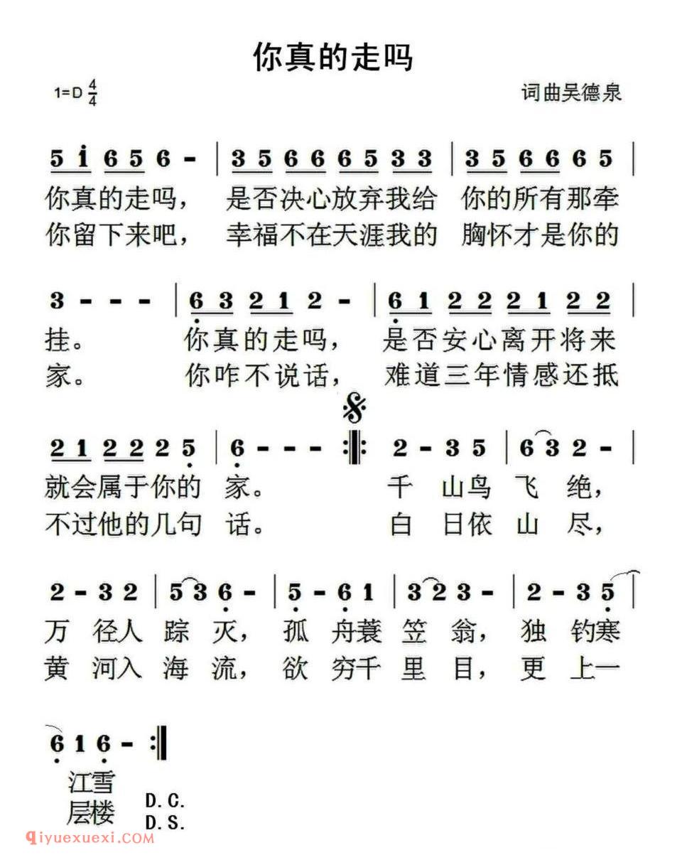 你真的走吗简谱