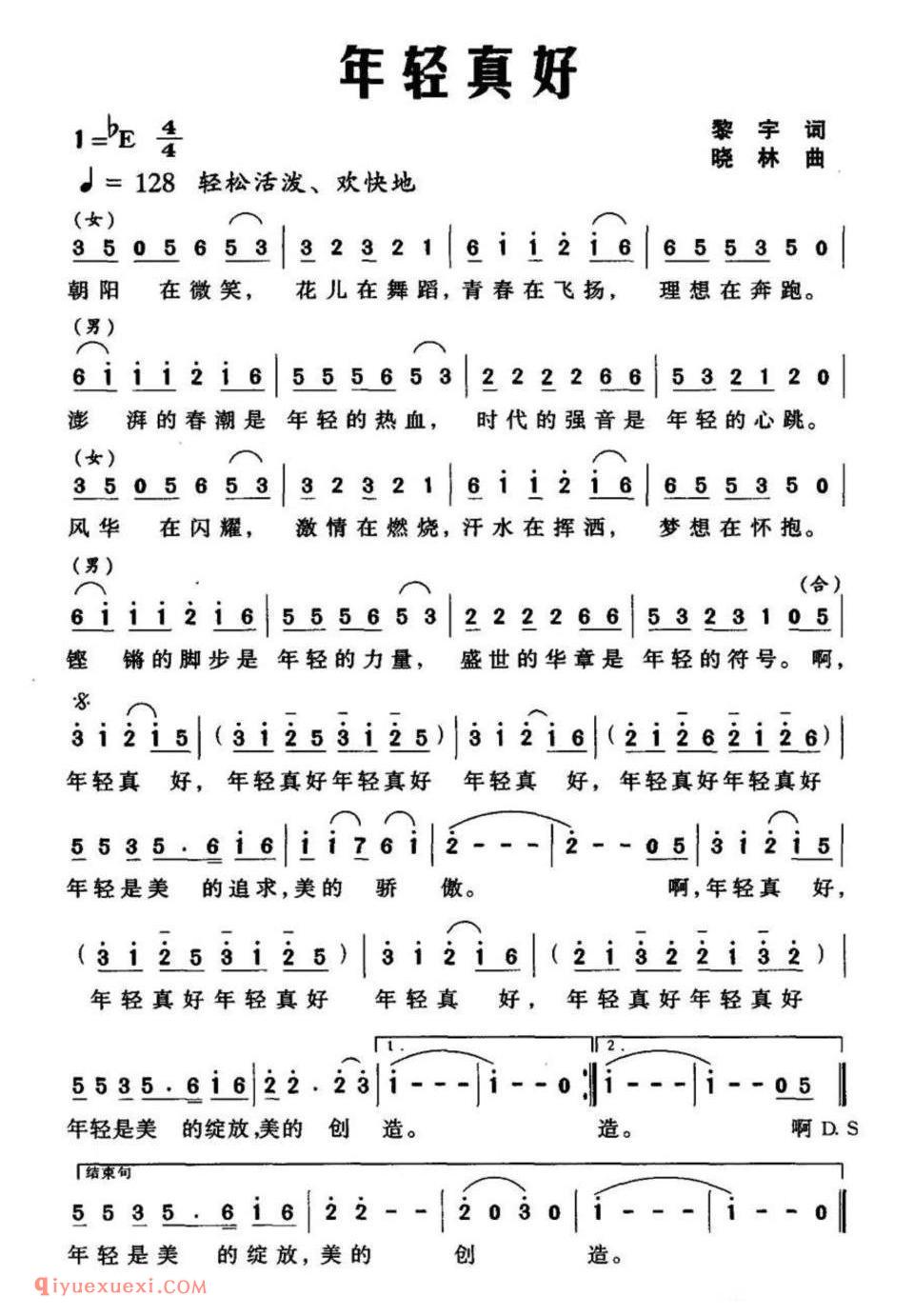 年轻真好（黎宇词 晓林曲）简谱