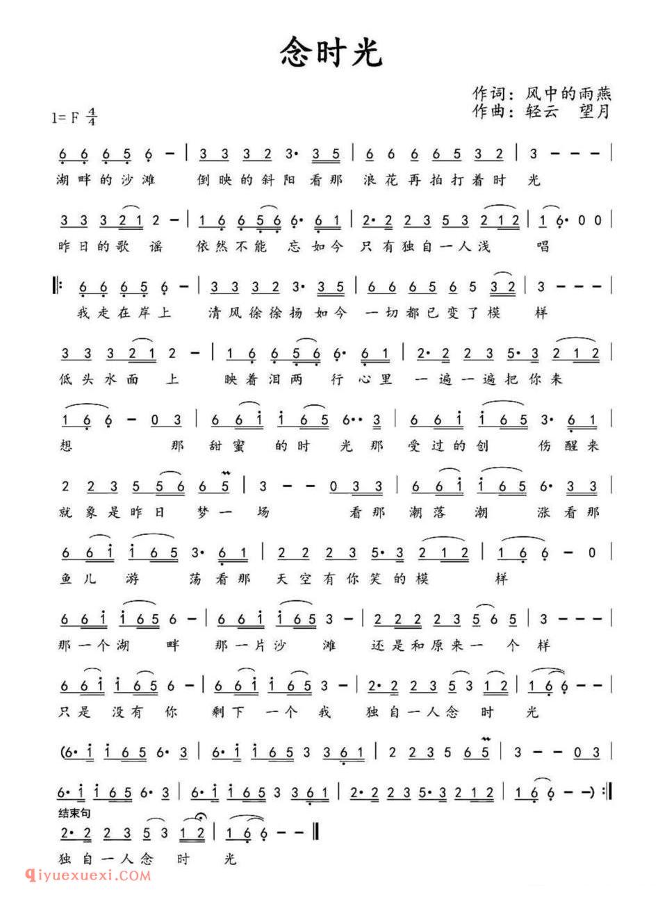 念时光简谱