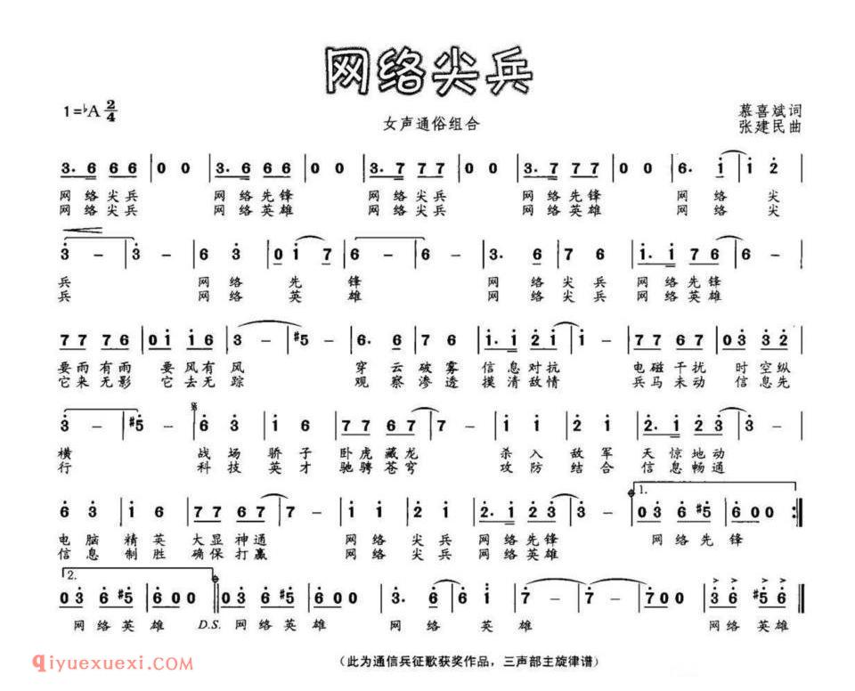 网络尖兵简谱