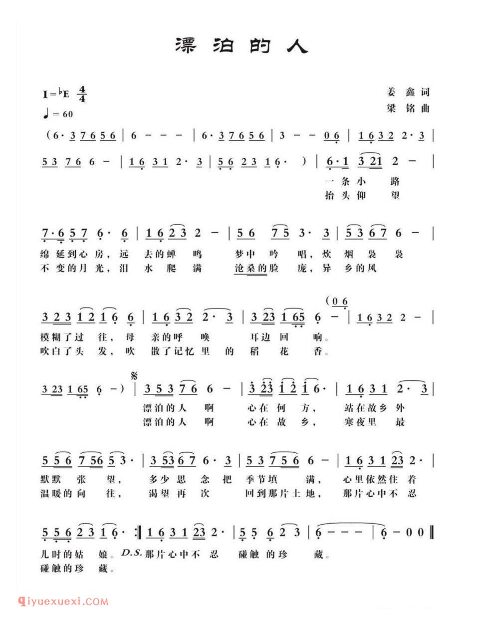 漂泊的人（姜鑫词 ，梁铭曲）简谱