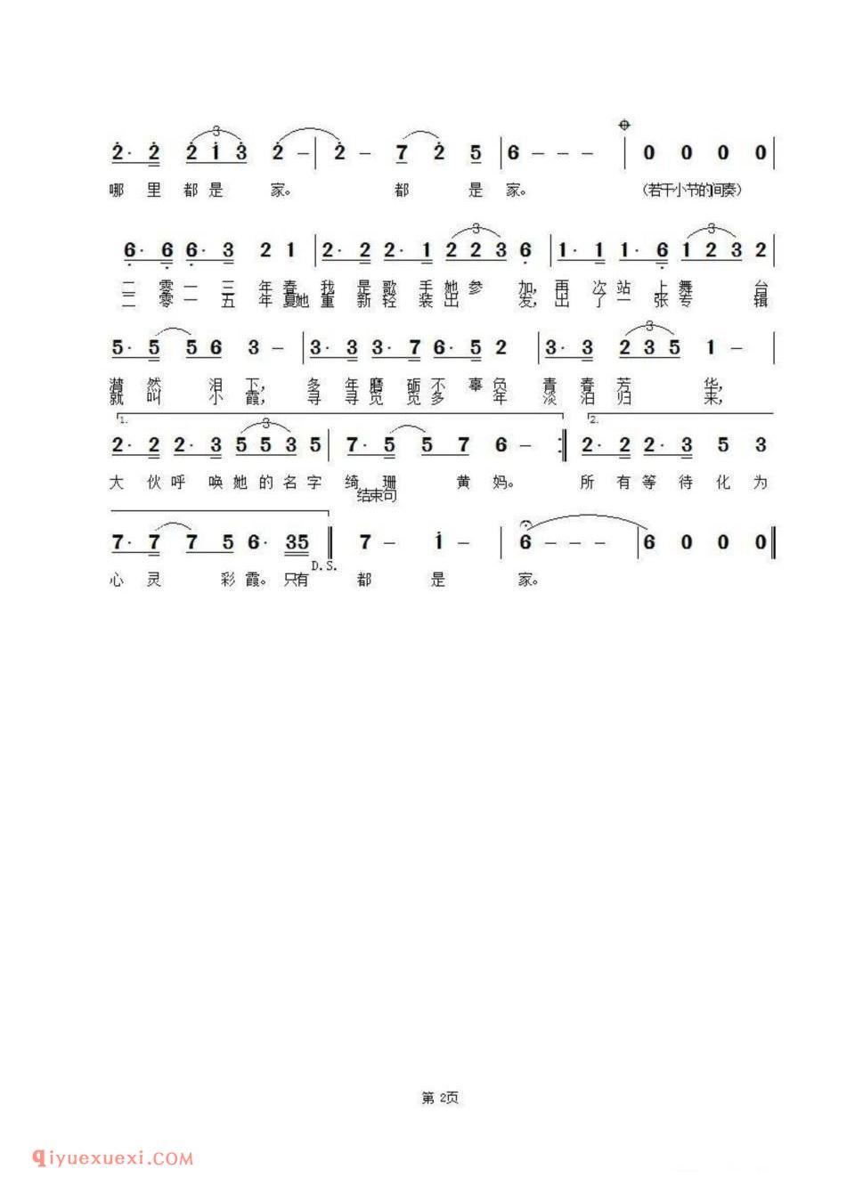 绮珊与小霞简谱