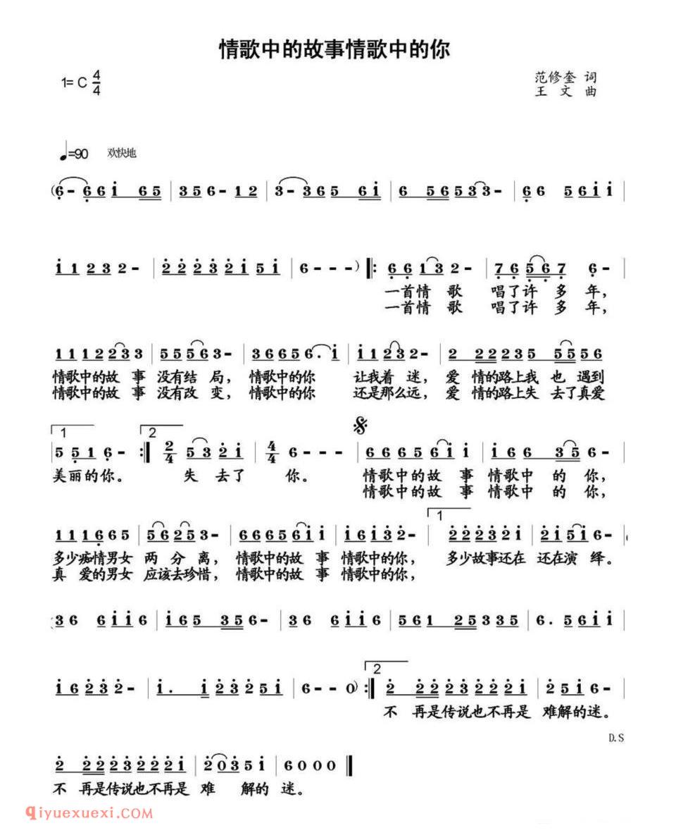 情歌中的故事情歌中的你（范修奎词 王文曲）简谱