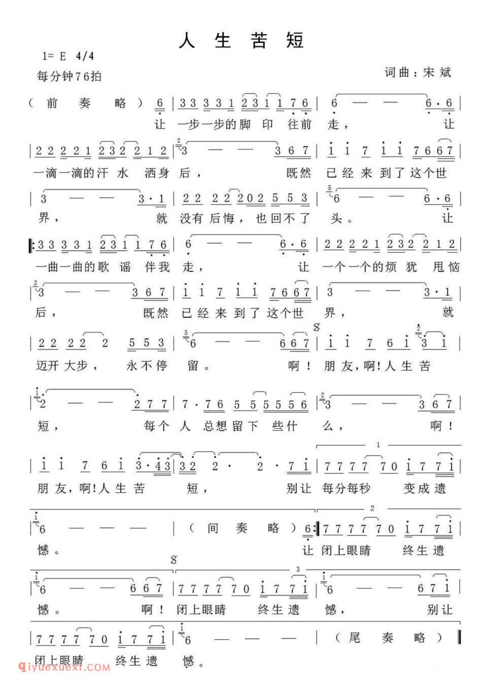 人生苦短简谱