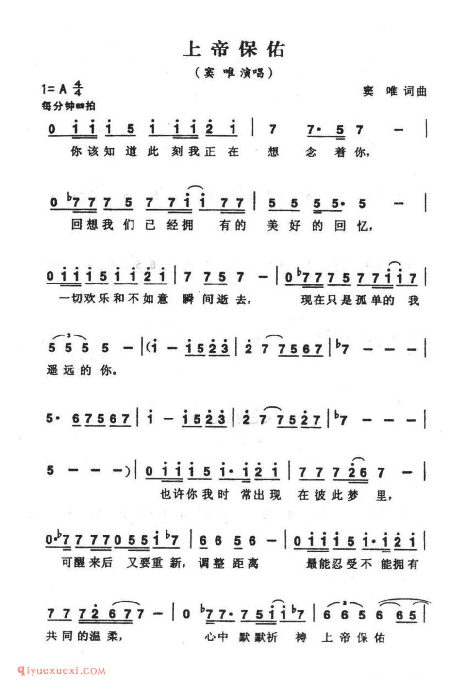 上帝保佑简谱