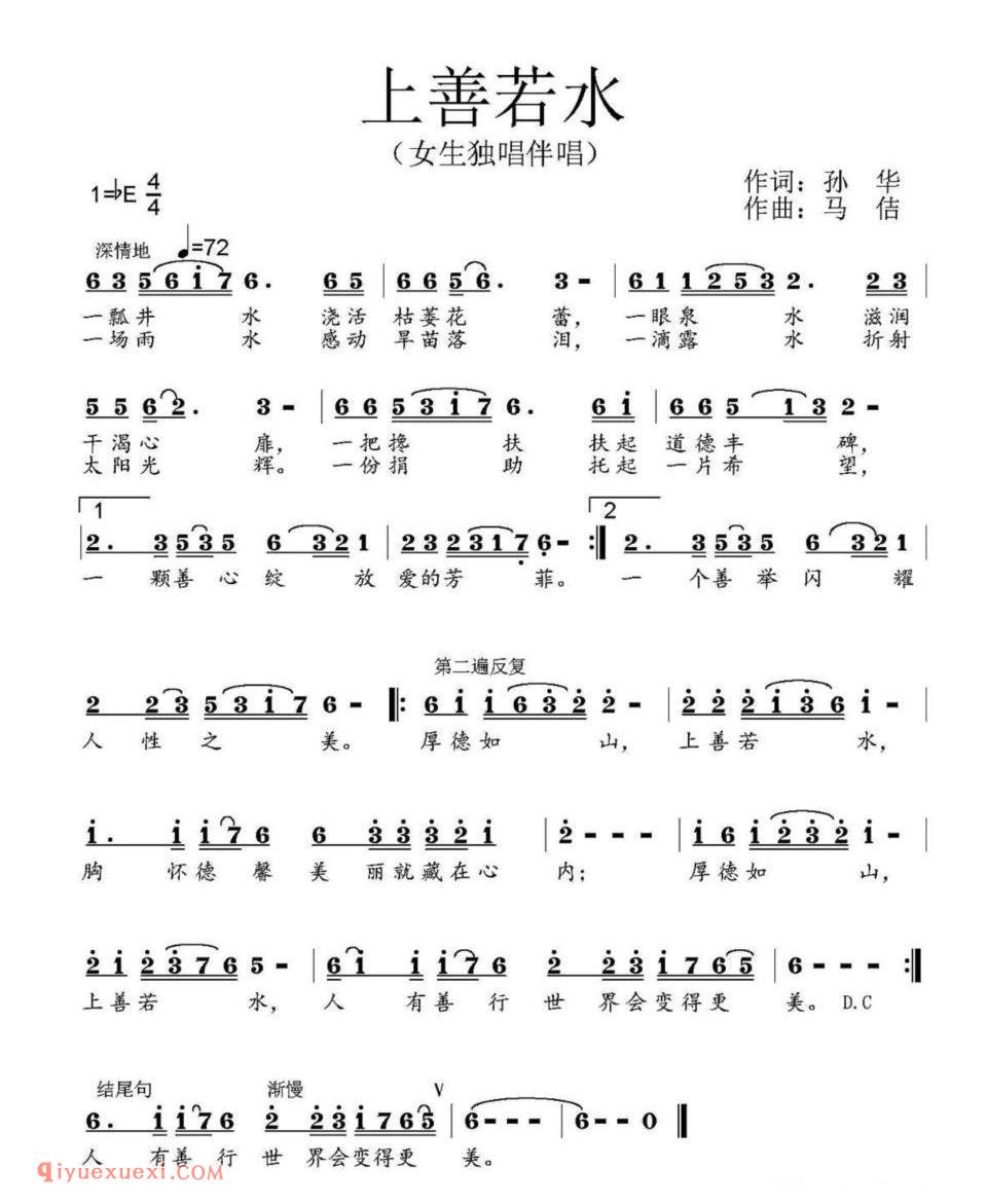 上善若水（孙华词 马佶曲）简谱