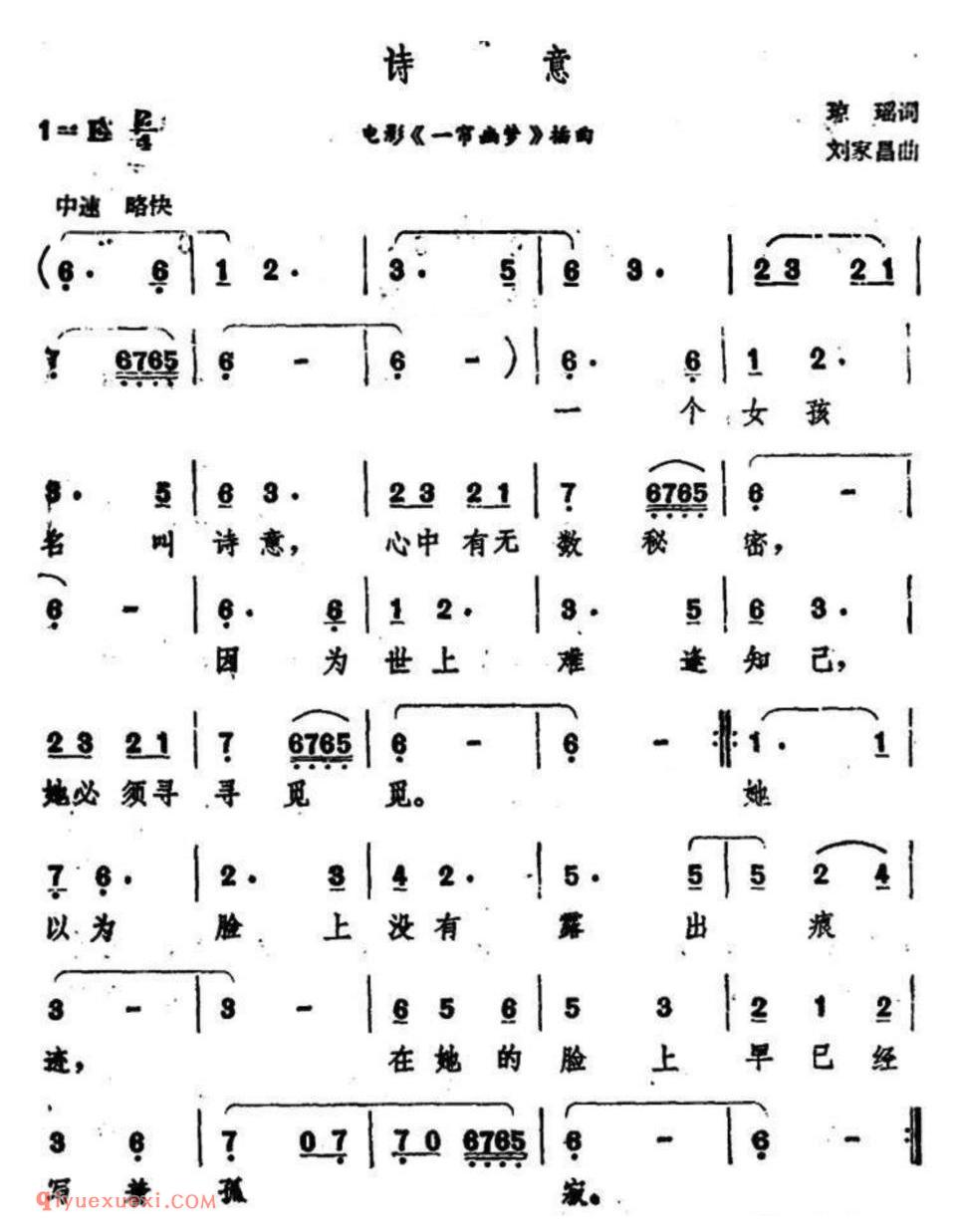 诗意（琼瑶词 刘家昌曲）简谱