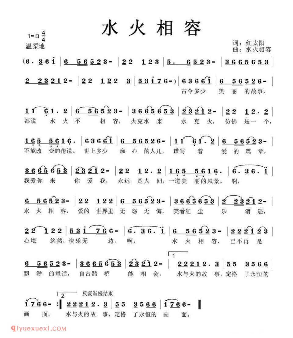 水火相容简谱