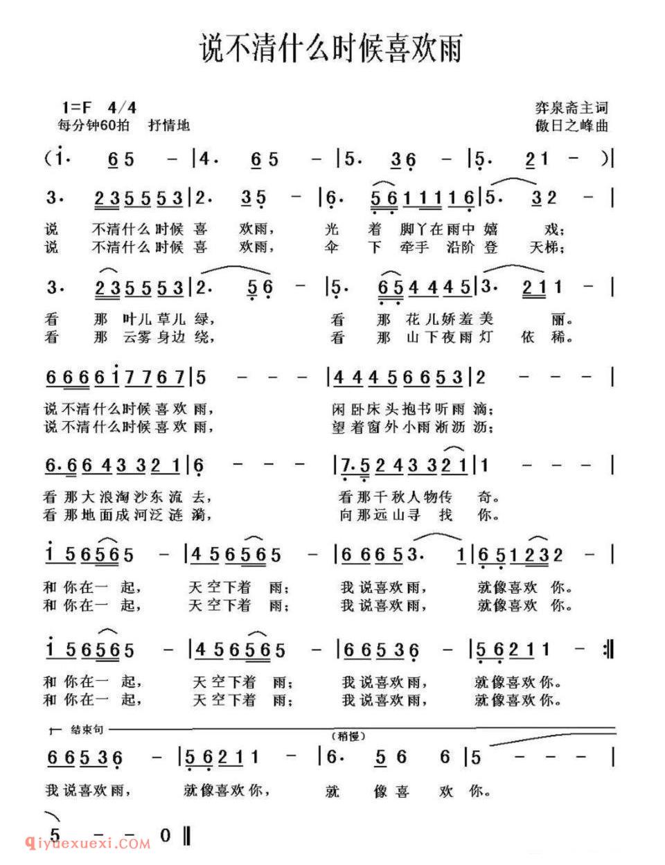 说不清什么时候喜欢雨简谱