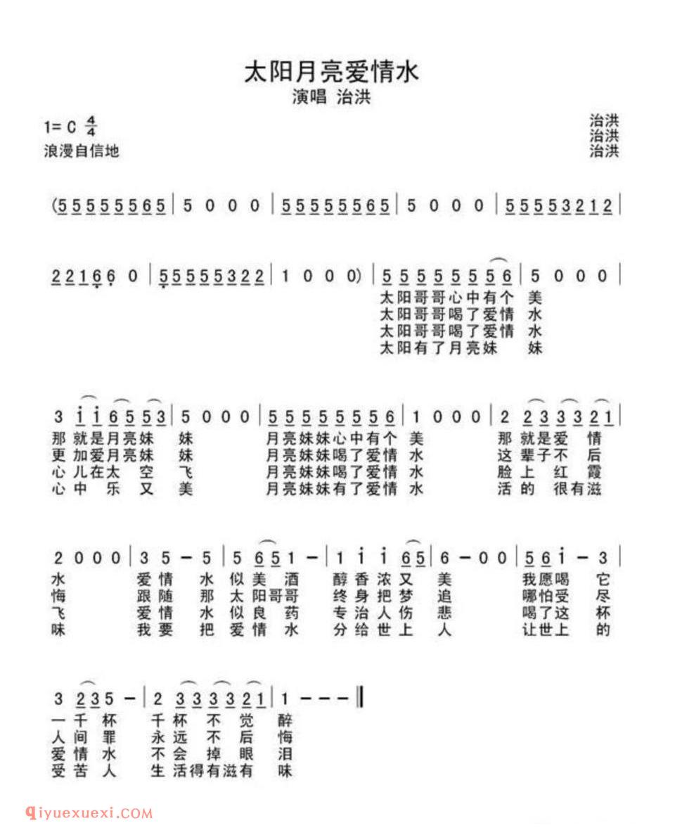 太阳月亮爱情水简谱